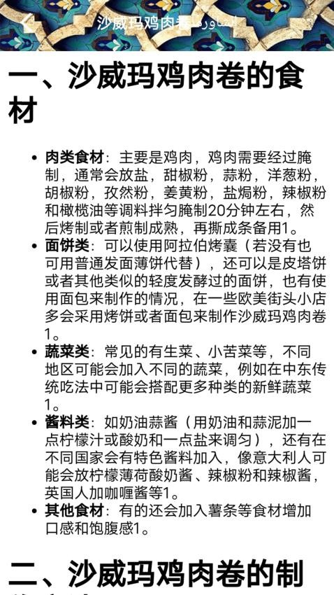 传奇食谱小屋截图(3)