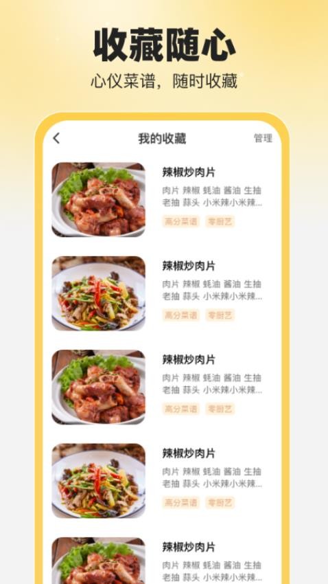 食食养生截图(4)