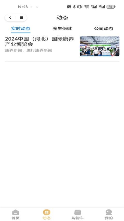 乐享常青树截图(2)