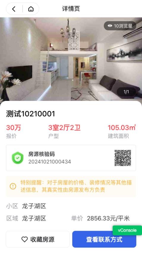 乐居蚌埠截图(3)