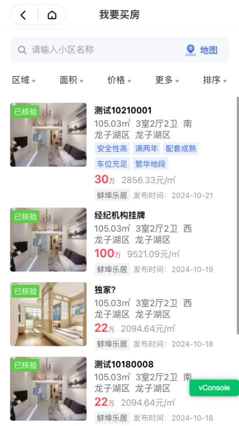 乐居蚌埠截图(1)