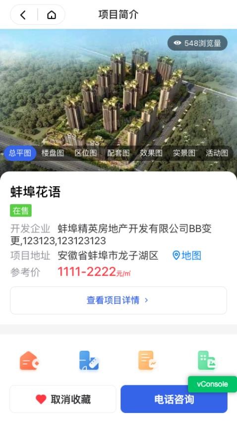 乐居蚌埠截图(5)