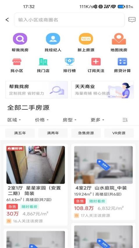 天天选房截图(1)