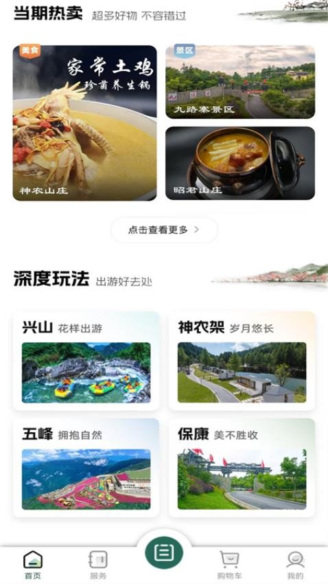 昭君旅游截图(1)