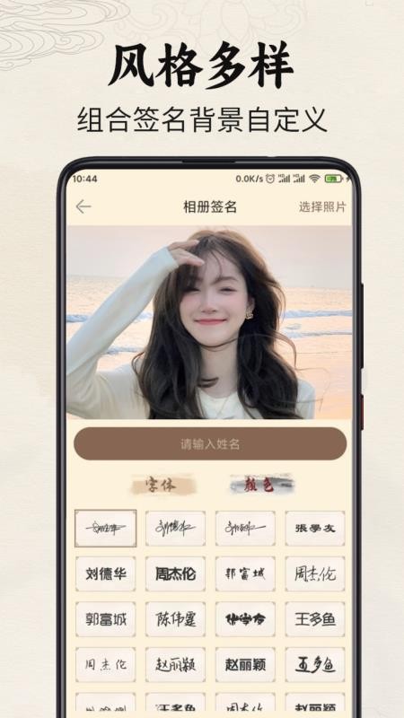 签名制作神器截图(1)
