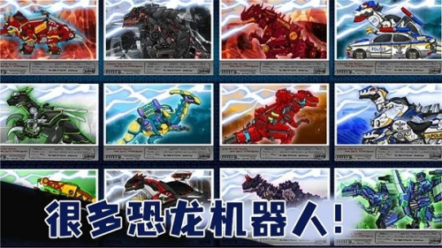 机甲恐龙截图(3)