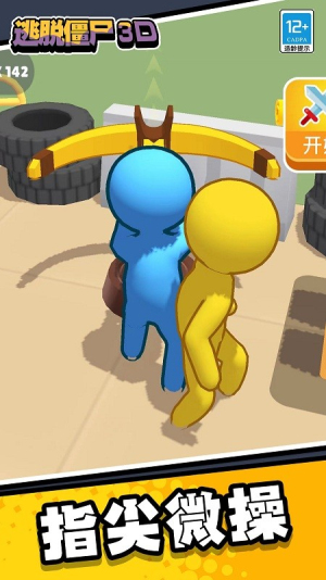 逃脱僵尸3d截图(1)