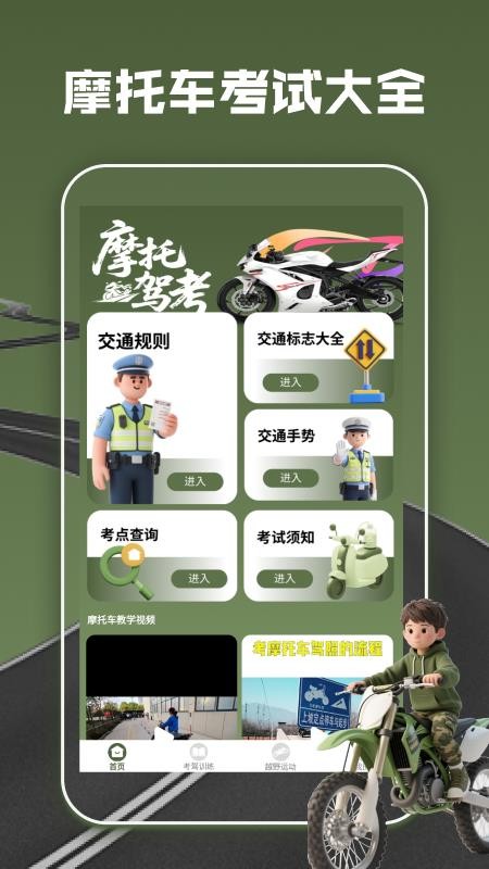摩托车驾考全能通截图(2)
