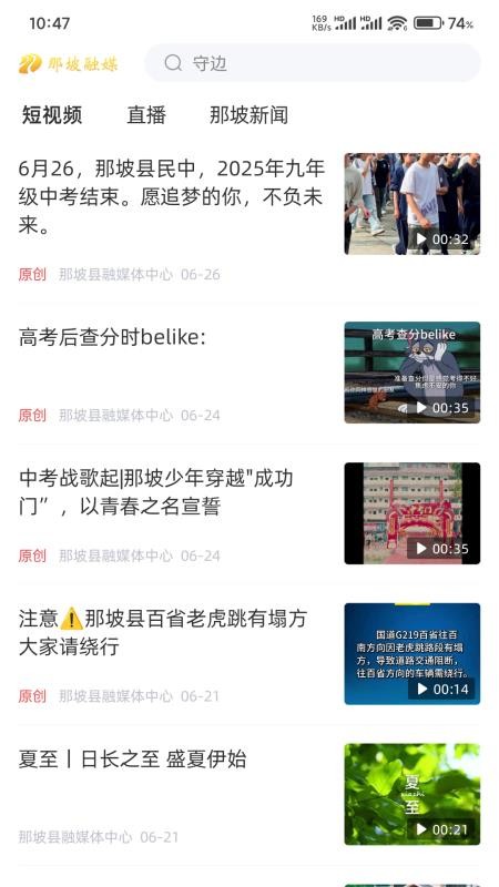 那坡融媒截图(2)