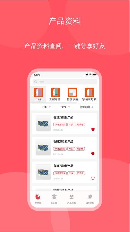 龙牌领航截图(3)