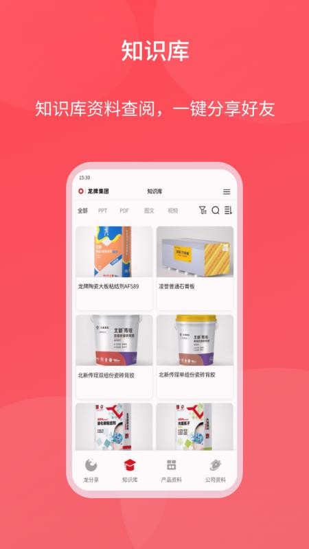 龙牌领航截图(4)