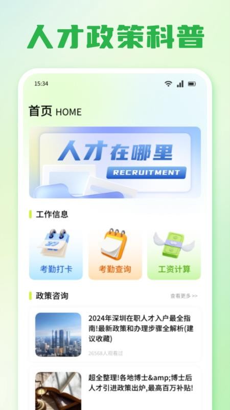 一起益助截图(2)