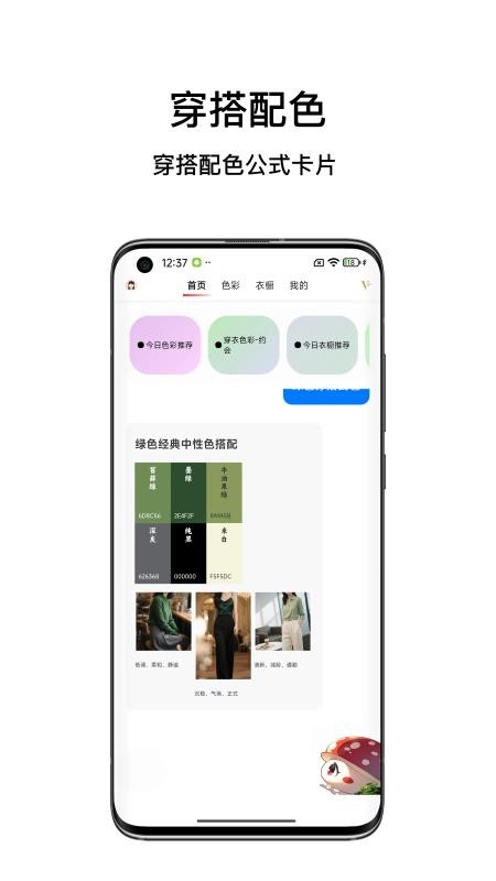 蘑力色彩截图(2)
