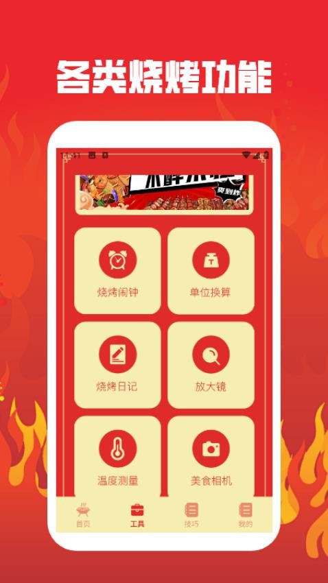 烤吧达人截图(4)