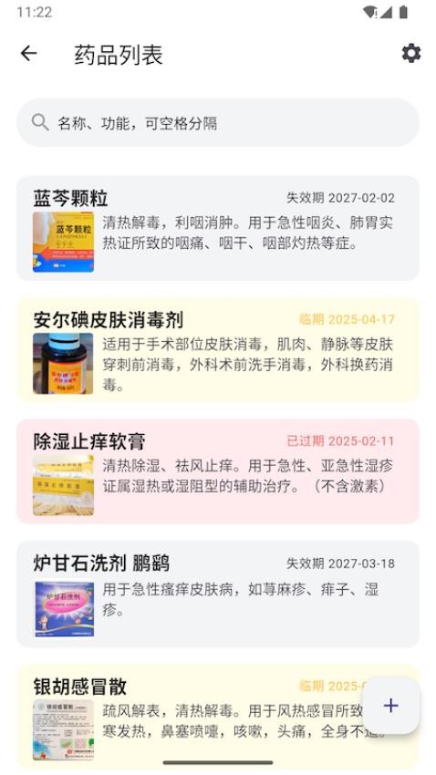 家庭药箱截图(4)