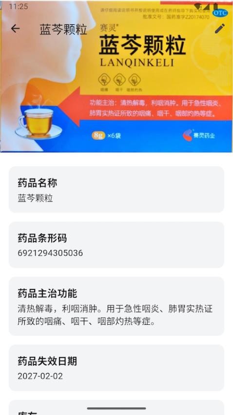 家庭药箱截图(1)