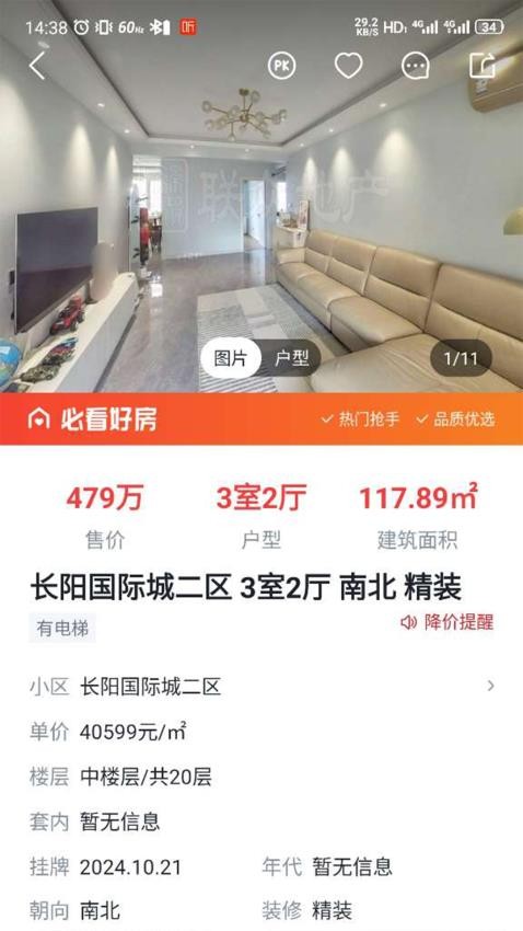 京京找房截图(2)