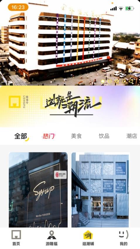 数字隆福截图(2)