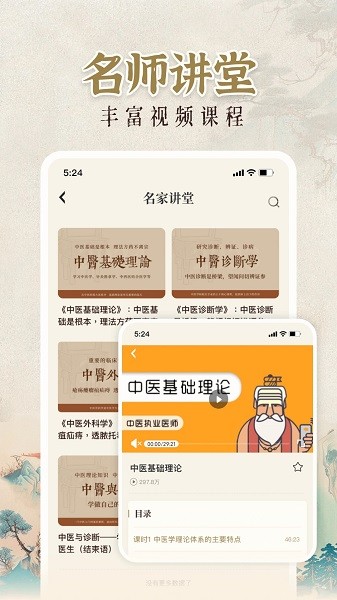 中医大全汇编截图(2)