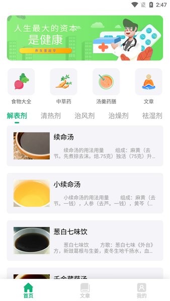 天天中药药方截图(2)