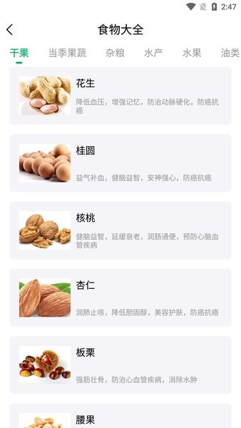 天天中药药方截图(4)