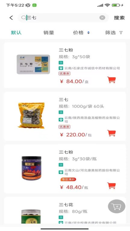 联森中药截图(2)