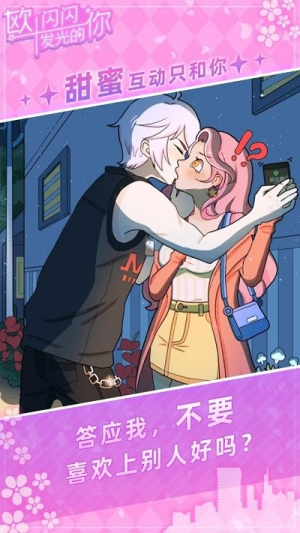 欧闪闪发光的你截图(1)