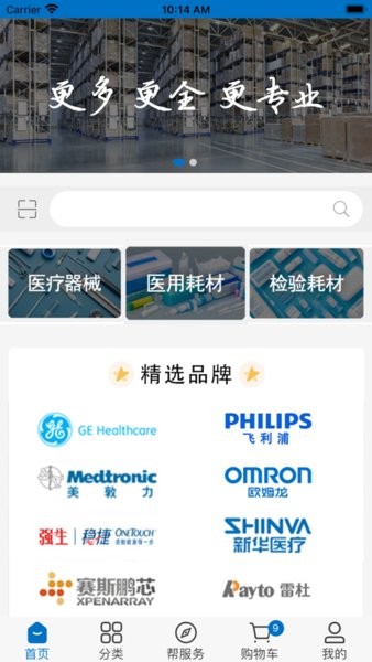友医邦医疗截图(1)