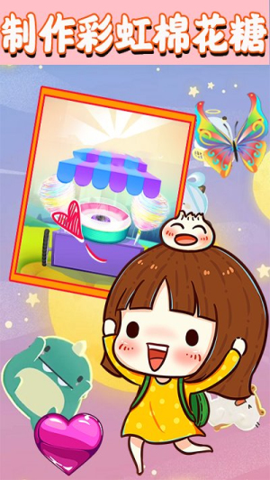 彩虹棉花糖截图(1)