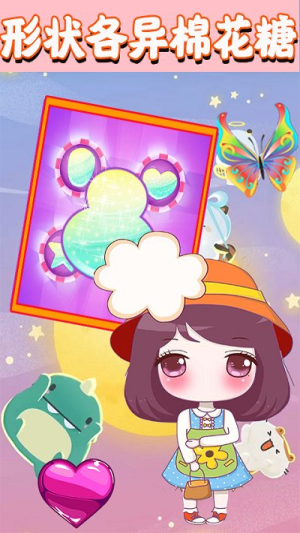 彩虹棉花糖截图(2)