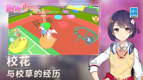 跑跑少年截图(3)