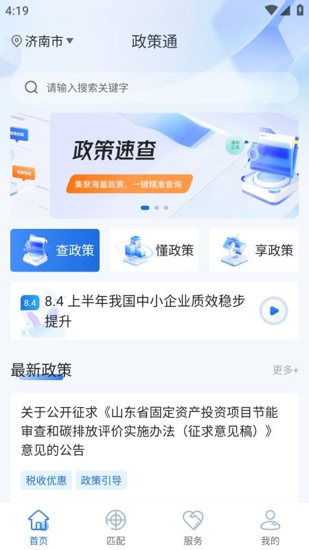 政策通截图(4)