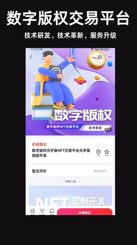 数字文化产权截图(1)