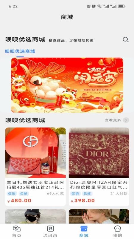 呗呗优选截图(3)