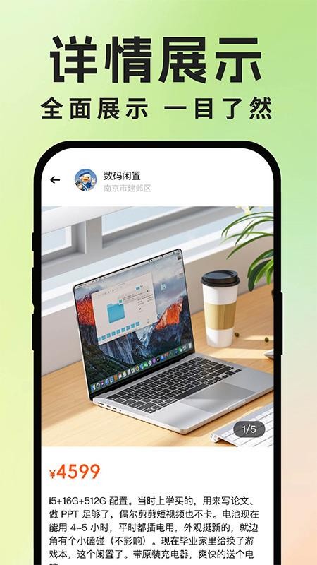 二手交易流通平台截图(1)