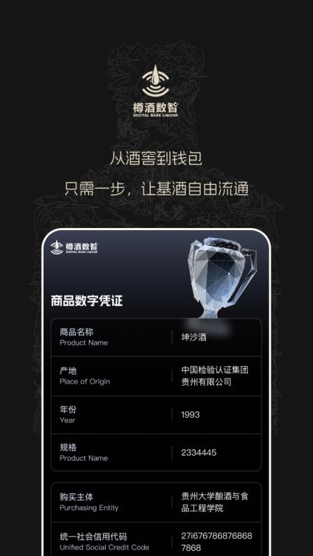 樽酒数智截图(1)