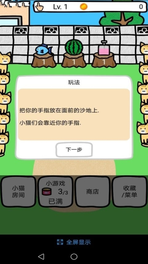 和猫咪一起玩截图(2)