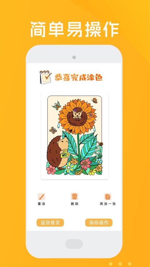 花园数字填色截图(3)