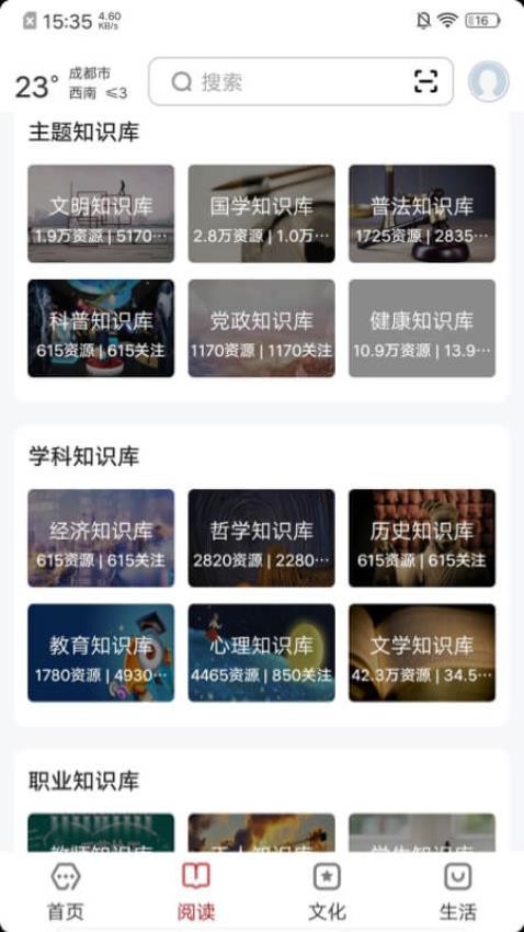 数字成都截图(3)