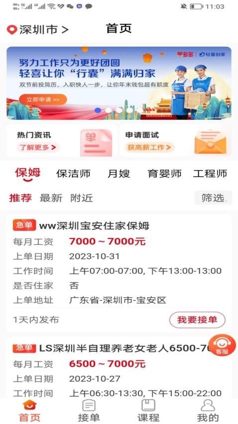 轻喜单多多截图(3)