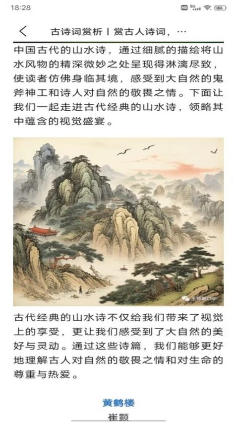 诗歌本新编截图(4)