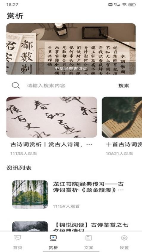 诗歌本新编截图(2)