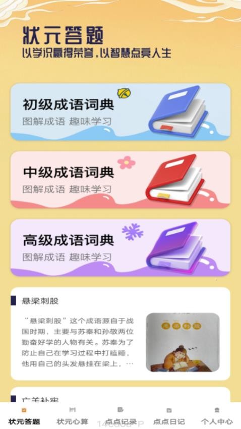 状元点点截图(2)