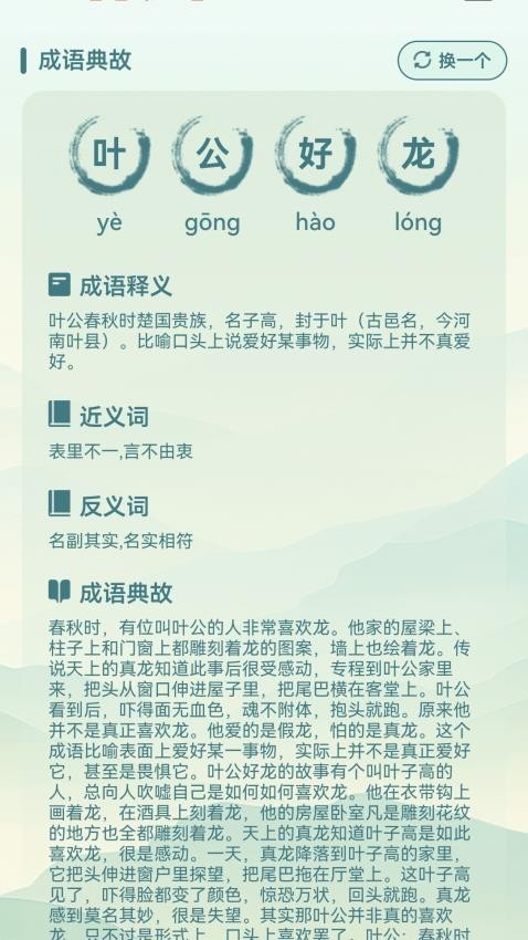 成语俺来也截图(3)