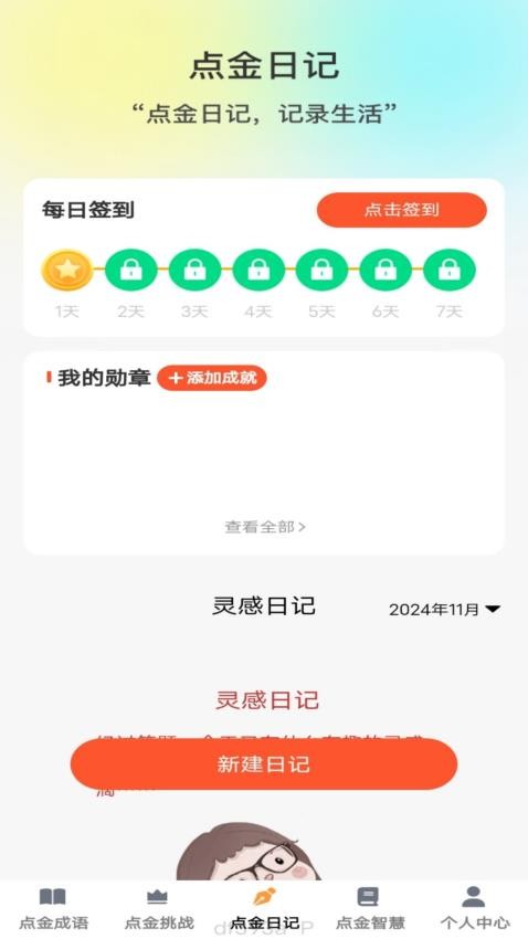 点金成语截图(3)