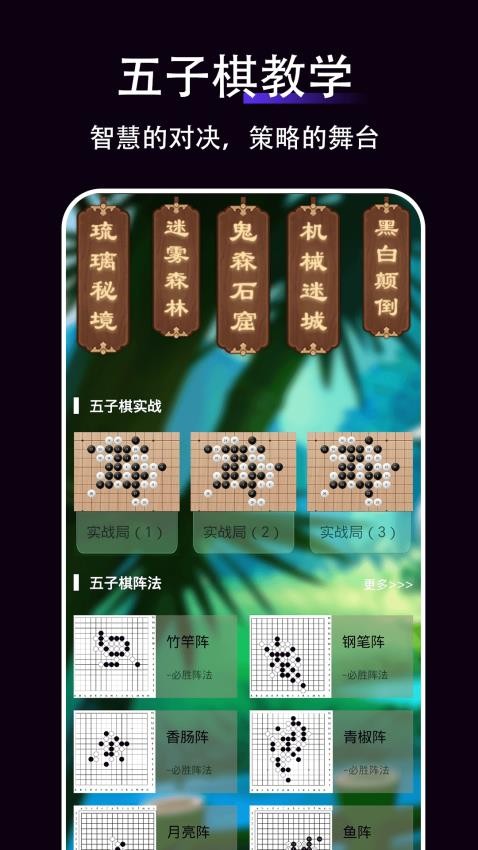 五子棋教学截图(2)