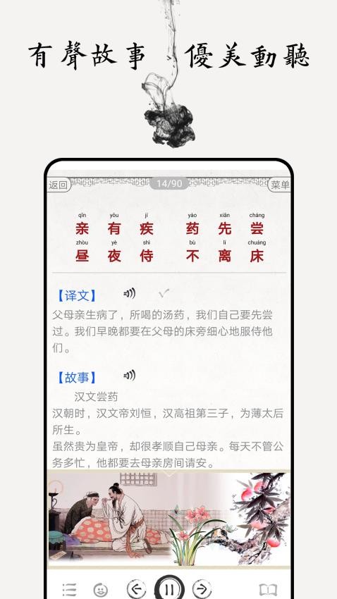 弟子规图文有声截图(1)