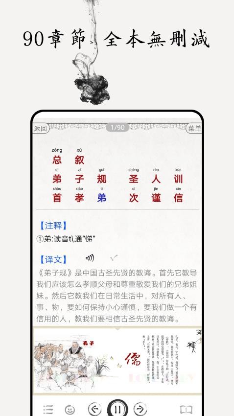 弟子规图文有声截图(4)