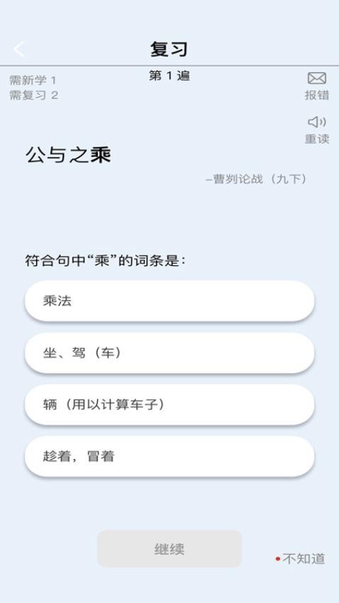 真背文言文实词截图(4)