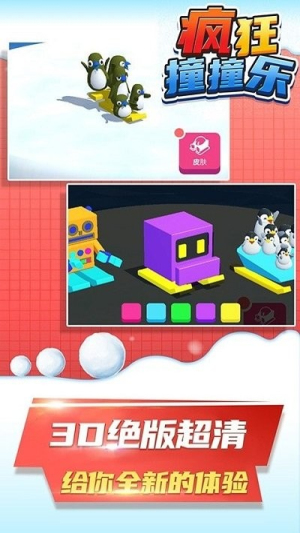 疯狂撞撞乐截图(3)